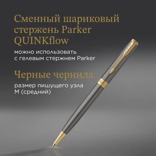 Ручка шариков. Parker Sonnet Grey Core GT (2213679) M черн. черн. подар.кор.