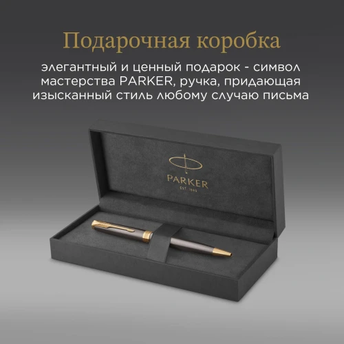 Ручка шариков. Parker Sonnet Grey Core GT (2213679) M черн. черн. подар.кор.