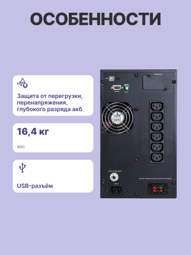 Источник бесперебойного питания, 1500 Вт/1500 ВА, напольный Powercom MAC-1500