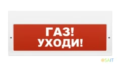Оповещатель Rubezh ОПОП 1-8 24В Газ - уходи! (RBZ-492857)