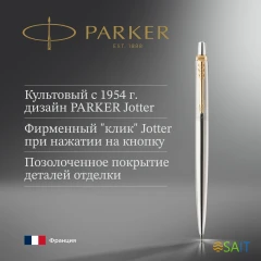 Ручка гелев. Parker Jotter Core K694 (2020672) Stainless Steel GT M черн. черн. блистер