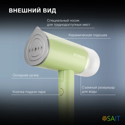 Отпариватель ручной Hyundai H-HSART004 1200Вт зеленый