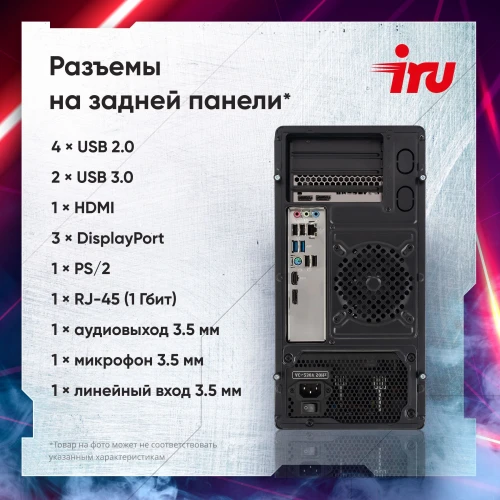ПК IRU Tactio 310H6SEA MT i5 12400F (2.5) 32Gb SSD512Gb RTX3050 8Gb FreeDOS GbitEth 500W черный (RUS) (2111271)