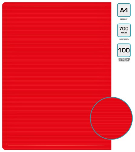 Папка с 100 прозр.вклад. Бюрократ DeLuxe DLVBOX100RED A4 пластик 0.7мм красный в коробе
