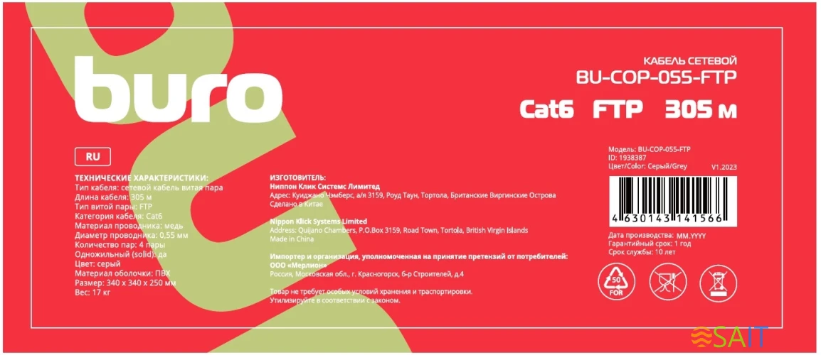 Кабель сетевой Buro BU-COP-055-FTP FTP 4 пары cat.6 solid 0.55мм Cu 305м серый