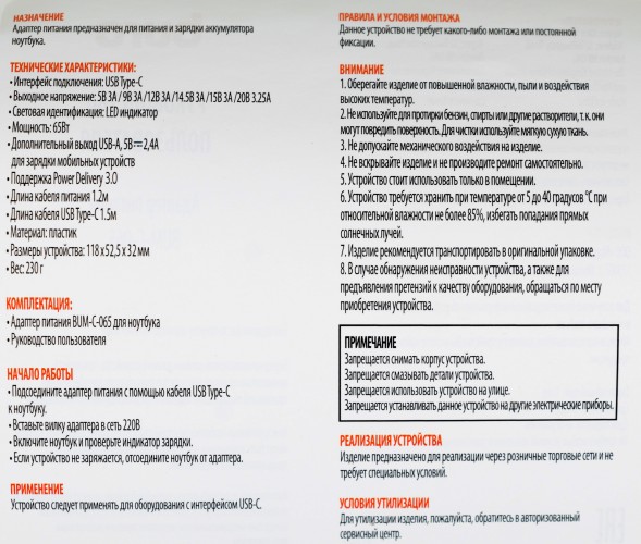 Блок питания Buro BUM-C-065 автоматический 65W 5V-20V 3A 1xUSB 2.4A от бытовой электросети LED индикатор