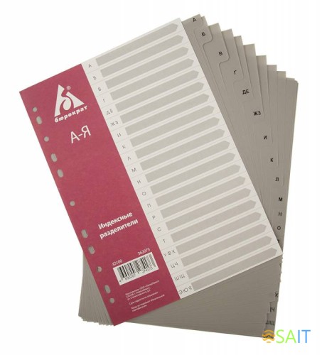 Разделитель индексный Бюрократ ID100 A4 пластик А-Я с бумажным оглавлением серые разделы