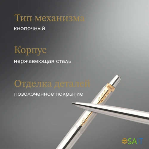 Ручка шариков. Parker Jotter Core K691 (1953206) Stainless Steel GT M син. черн. блистер