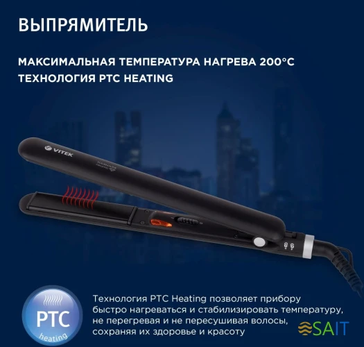 Выпрямитель Vitek 8288-VT 35Вт черный/красный макс.темп.:200С покрытие:керамико-турмалиновое (8288-VT-01)