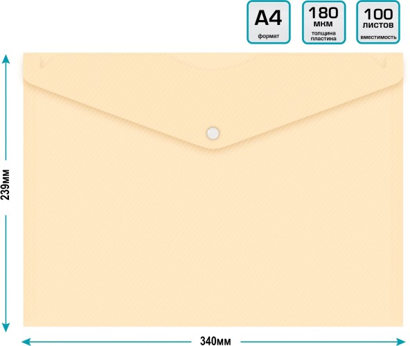 Конверт на кнопке Бюрократ DeLuxe DL801MILK/1 A4 пластик 0.18мм молочный