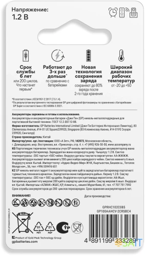 Аккумулятор GP Smart Energy AA NiMH 1000mAh (4шт)