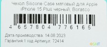 Чехол (клип-кейс) BoraSCO для Apple iPhone 15 Plus черный (72414)
