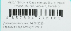 Чехол (клип-кейс) BoraSCO для Apple iPhone 15 Plus черный (72414)