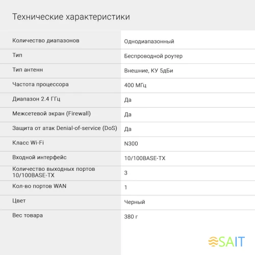 Роутер беспроводной Digma DWR-N301 N300 10/100BASE-TX черный