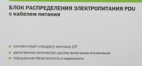 Блок распределения питания ITK PH22-9D1 гор.размещ. 9xSchuko базовые 16A Schuko 2м