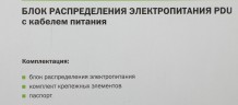 Блок распределения питания ITK PH22-9D1 гор.размещ. 9xSchuko базовые 16A Schuko 2м