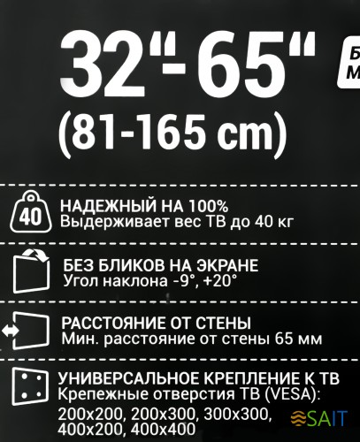 Кронштейн для телевизора Holder LCD-T4612 черный 32"-65" макс.40кг настенный наклон