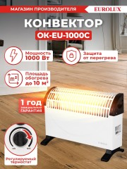 Конвектор Eurolux ОК-EU-1000C 1000Вт белый