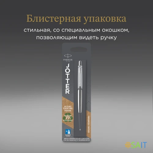 Ручка шариков. Parker Jotter Core K61 (1953205) Stainless Steel CT M син. черн. блистер