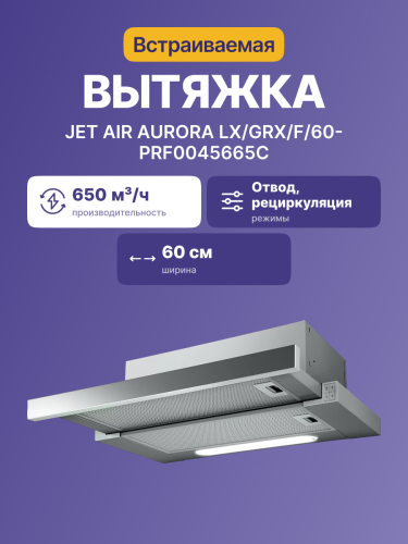 Встраиваемая вытяжка JET AIR Jet Air Aurora LX/GRX/F/60-PRF0045665C