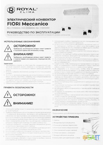 Конвектор Royal Clima FIORI Meccanico REC-FR2000M 2000Вт белый