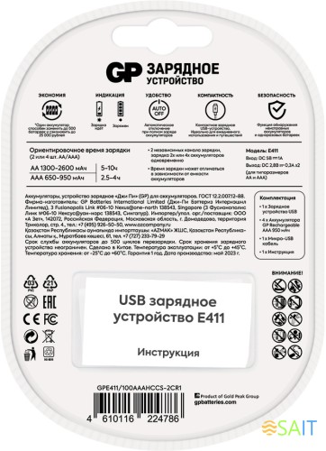 Зарядное устройство GP Rechargeable E411/100AAAHCCS-2CR1 AA/AAA NiMH 1000mAh (4шт) блистер