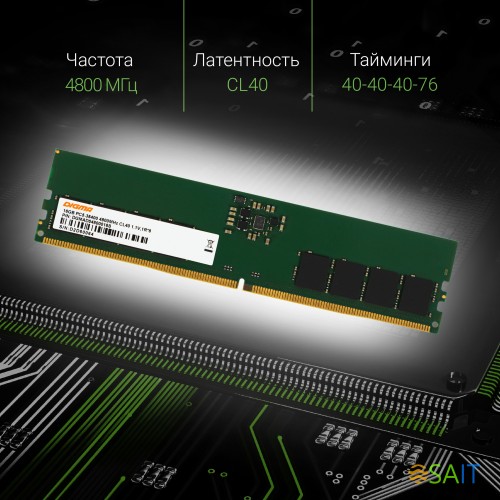 Память DDR5 16Gb 4800MHz Digma DGMAD54800016S RTL PC5-38400 CL40 DIMM 288-pin 1.1В single rank Ret