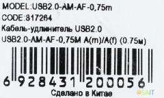 Кабель-удлинитель Buro USB2.0-AM-AF-0,75M USB A(m) USB A(f) 0.75м белый