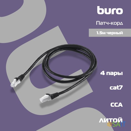 Патч-корд Buro BU-7-1.5M STP 4 пары cat.7 CCA molded 1.5м черный RJ-45 (m)-RJ-45 (m)
