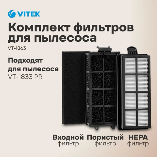 Фильтр Vitek VT-1863