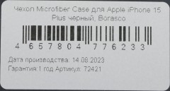 Чехол (клип-кейс) BoraSCO для Apple iPhone 15 Plus черный (72421)