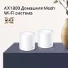 Бесшовный Mesh роутер TP-Link Deco X20(2-PACK) AX1800 10/100/1000BASE-TX белый (упак.:2шт)