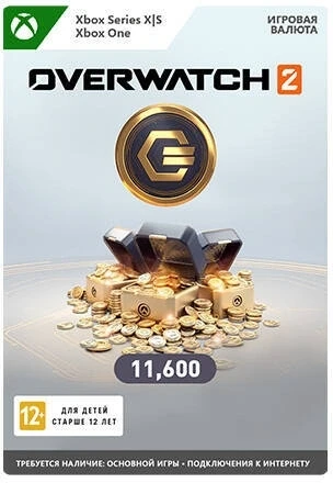 Код активации пополнение игровой валюты Microsoft Overwatch 2: 11600 Overwatch Coins RU Xbox