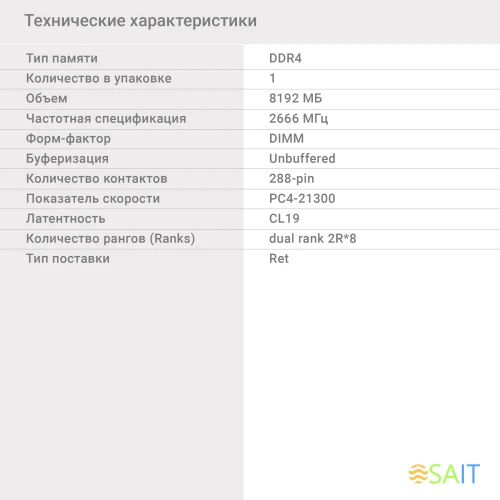 Память DDR4 8Gb 2666MHz Digma DGMAD42666008D RTL PC4-21300 CL19 DIMM 288-pin 1.2В dual rank Ret