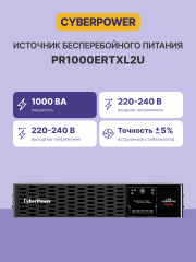 Источник бесперебойного питания CyberPower PR1000ERTXL2U