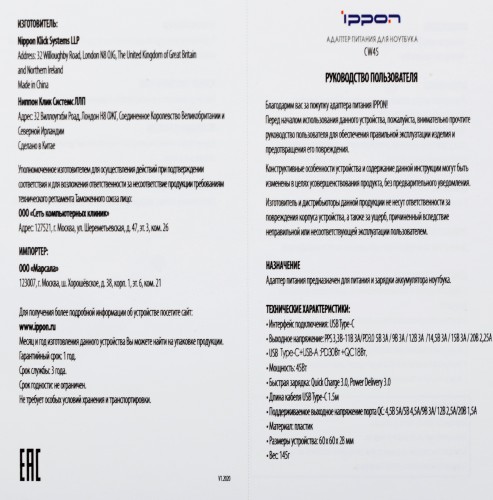 Блок питания Ippon CW45 автоматический 45W 5V-20V 3A 1xUSB 5A от бытовой электросети