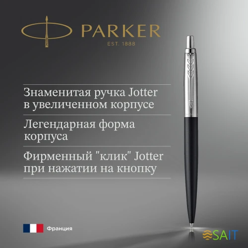 Ручка шариков. Parker Jotter XL K69 (2068358) Matte Black CT M син. черн. подар.кор.