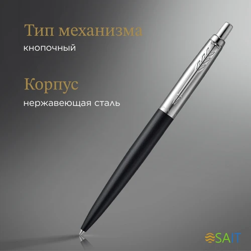 Ручка шариков. Parker Jotter XL K69 (2068358) Matte Black CT M син. черн. подар.кор.