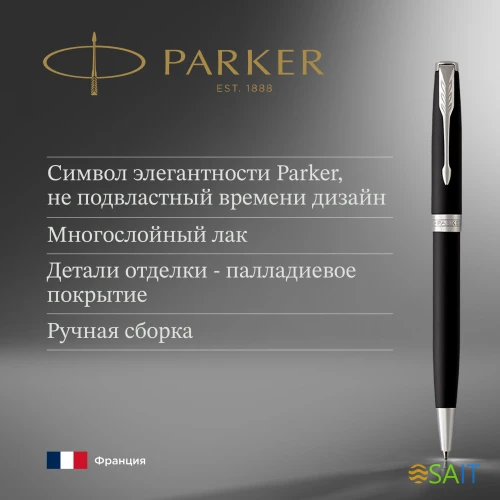Ручка шариков. Parker Sonnet Core K529 (1931524) Matte Black CT M черн. черн. подар.кор.