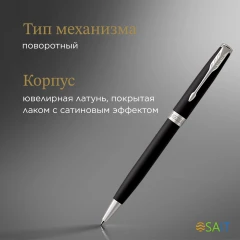 Ручка шариков. Parker Sonnet Core K529 (1931524) Matte Black CT M черн. черн. подар.кор.