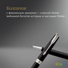 Ручка шариков. Parker Sonnet Core K529 (1931524) Matte Black CT M черн. черн. подар.кор.