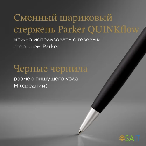 Ручка шариков. Parker Sonnet Core K529 (1931524) Matte Black CT M черн. черн. подар.кор.