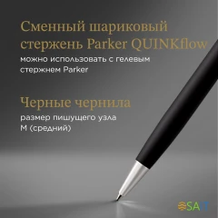 Ручка шариков. Parker Sonnet Core K529 (1931524) Matte Black CT M черн. черн. подар.кор.