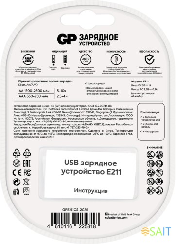 Зарядное устройство GP E211CS-2CR1 AA/AAA NiMH блистер