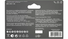 Батарея GP Ultra Plus Alkaline 24AUPA21-2CRB12 AAA (12шт) блистер