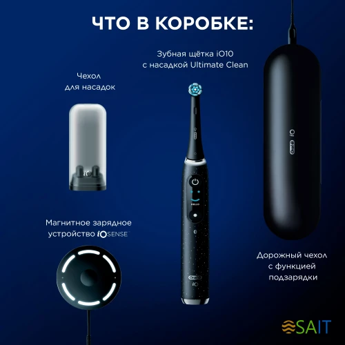 Зубная щетка электрическая Oral-B iO_S10_Cosmic Black черный