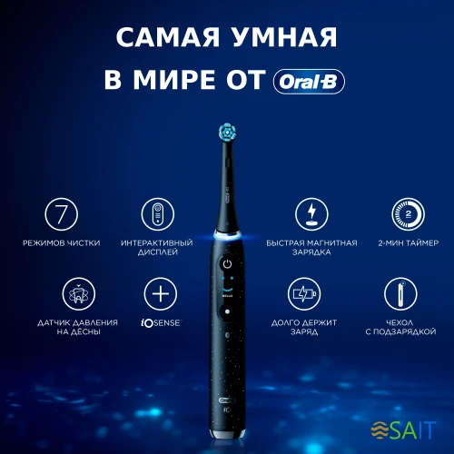 Зубная щетка электрическая Oral-B iO_S10_Cosmic Black черный