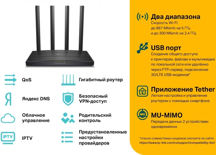 Роутер беспроводной TP-Link Archer C6U AC1200 10/100/1000BASE-TX черный