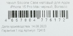 Чехол (клип-кейс) BoraSCO для Apple iPhone 15 Pro Max черный (72415)