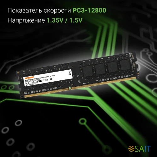 Память DDR3 4GB 1600MHz Digma DGMAD31600004S RTL PC3-12800 CL11 DIMM 240-pin 1.35В single rank Ret